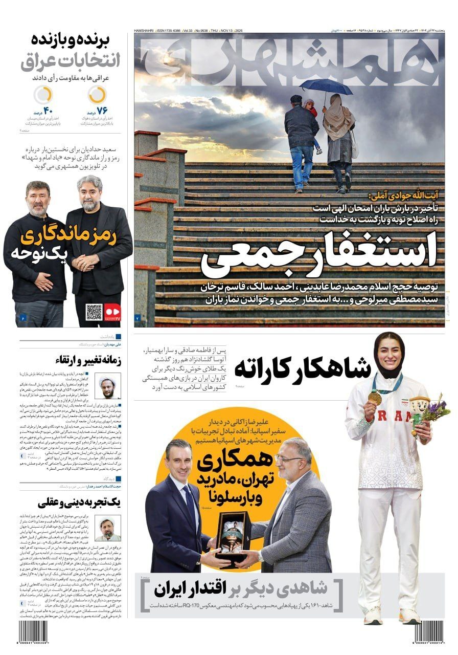 همشهری
