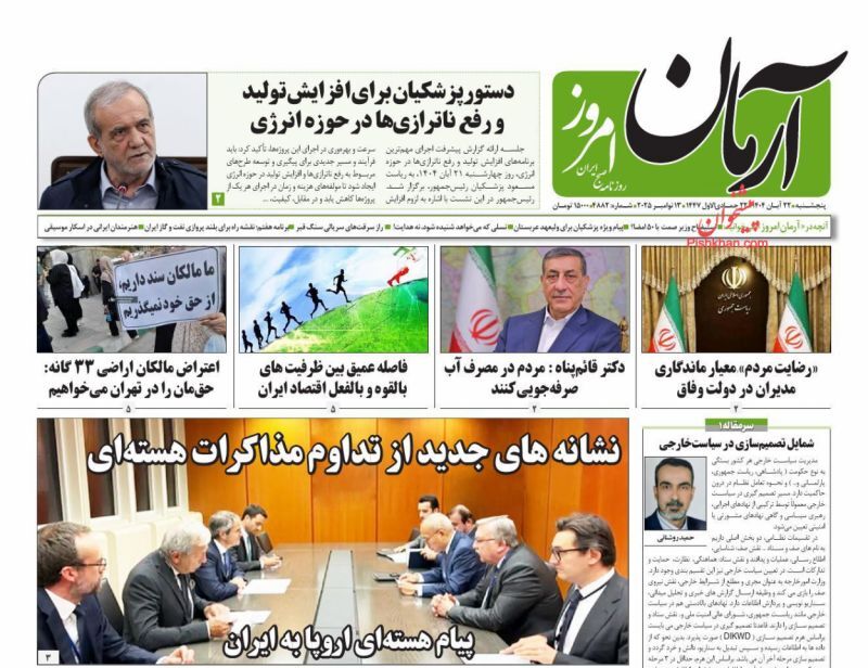 آرمان امروز
