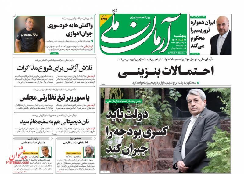 آرمان ملی