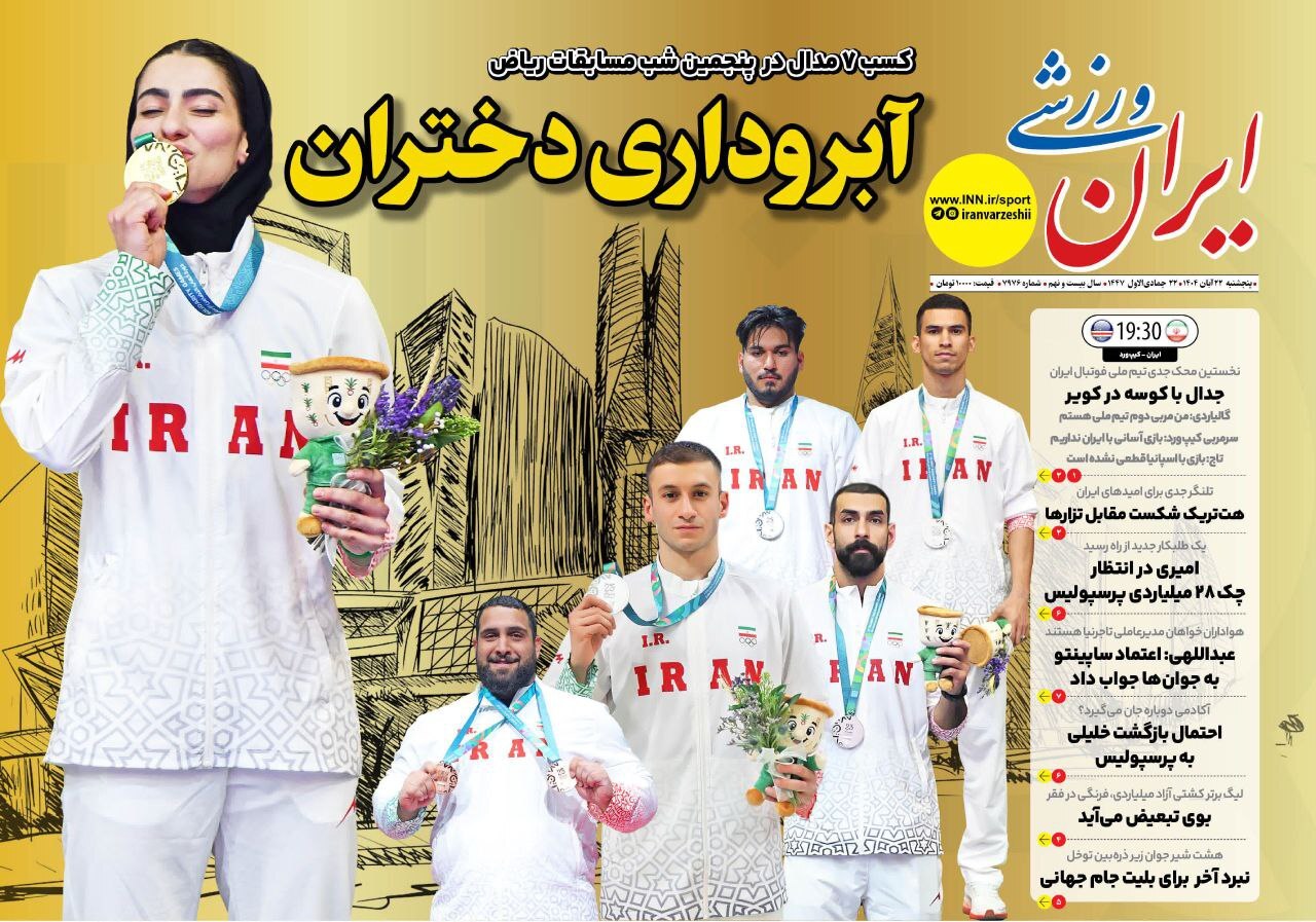 ایران ورزشی