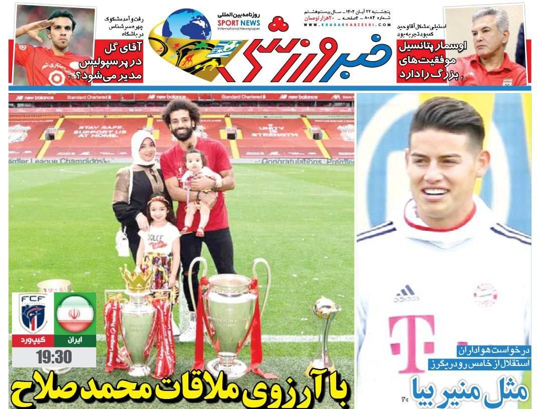 خبر ورزشی