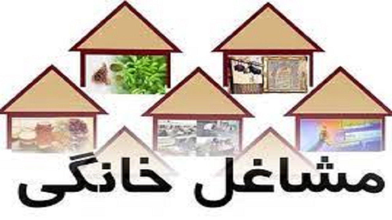 تخصیص اعتبار برای مشاغل خانگی در آذربایجان شرقی