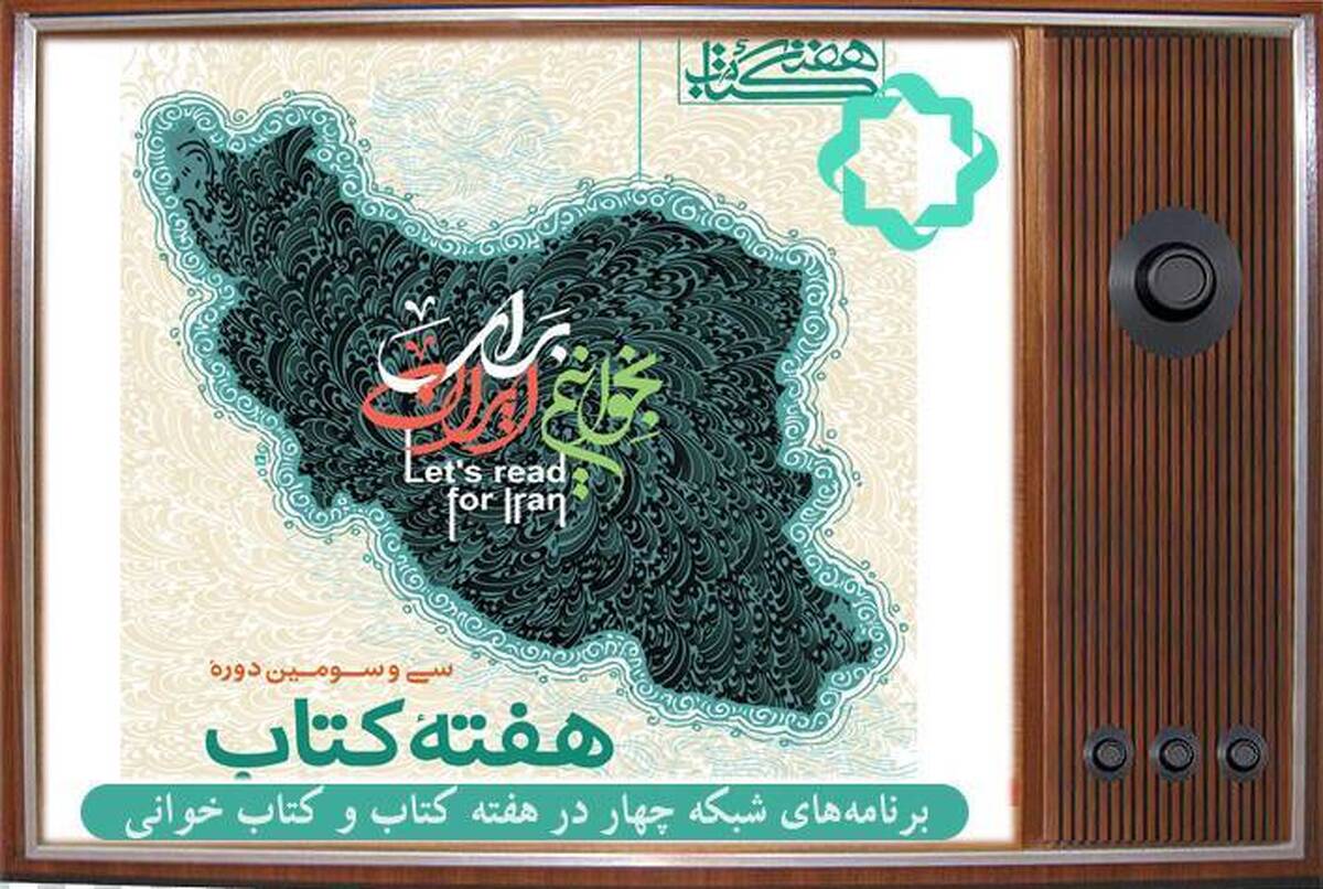 نشست خبری سی‌وسومین دوره هفته کتاب