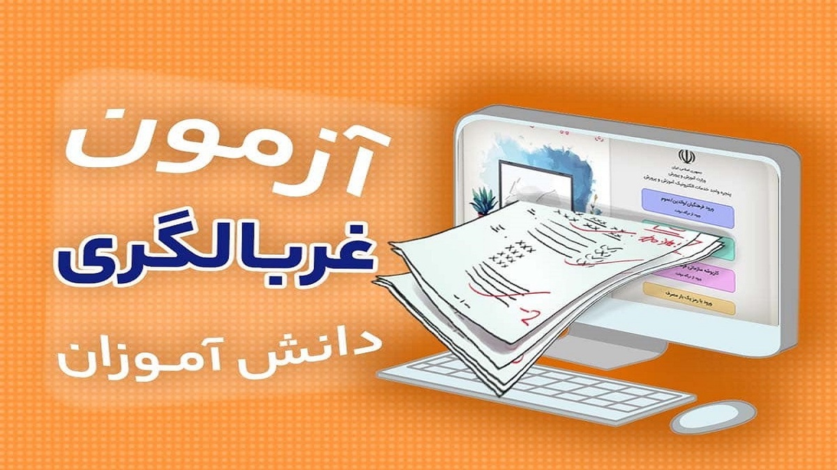 باشگاه خبرنگاران -اجرای آزمون غربالگری پایه روان‌شناختی دانش‌آموزان در خراسان جنوبی