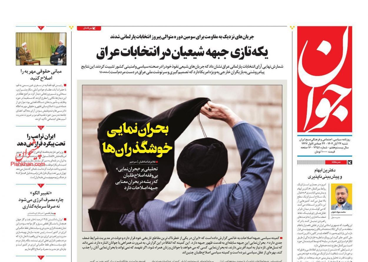 صفحه نخست روزنامه&zwnj;ها - شنبه ۲۴ آبان