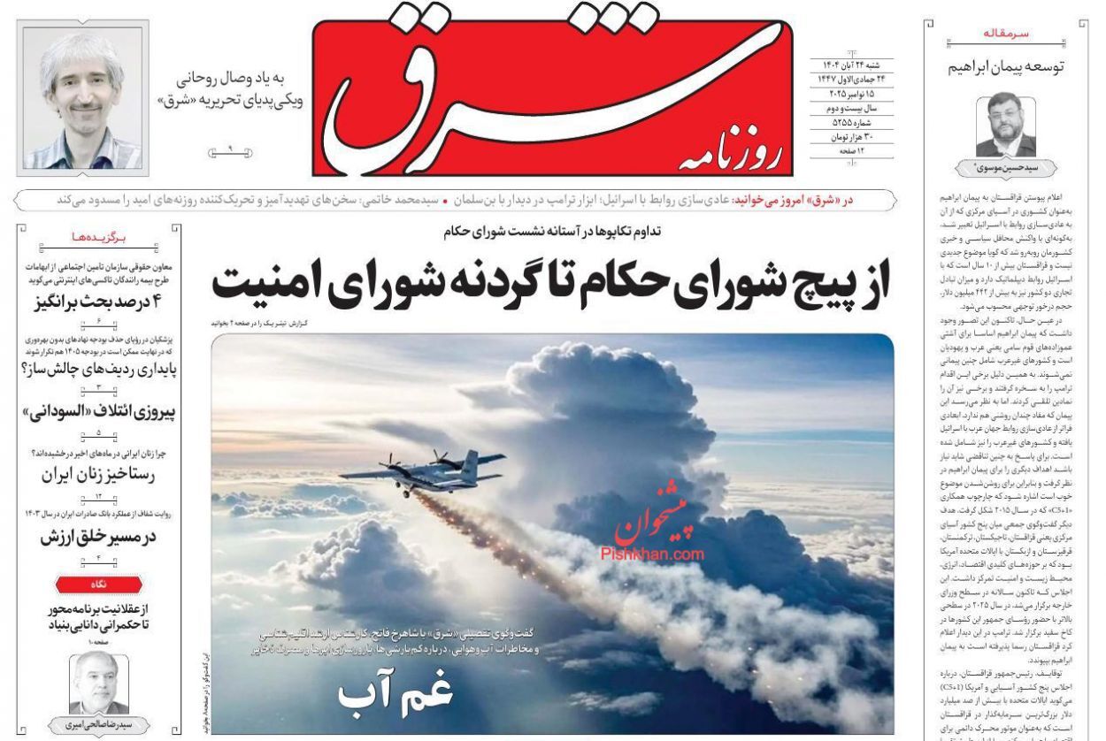صفحه نخست روزنامه&zwnj;ها - شنبه ۲۴ آبان