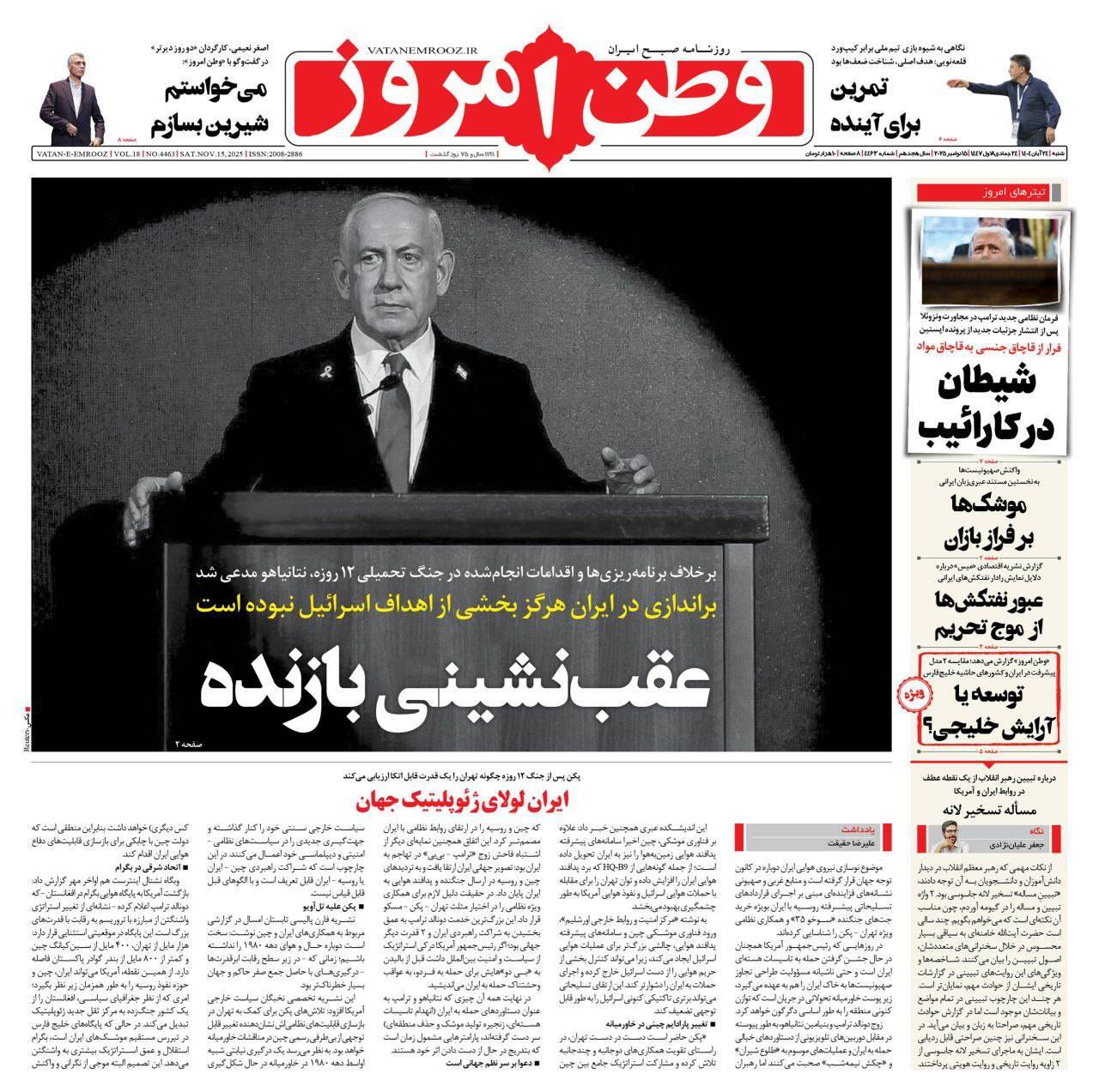 صفحه نخست روزنامه&zwnj;ها - شنبه ۲۴ آبان