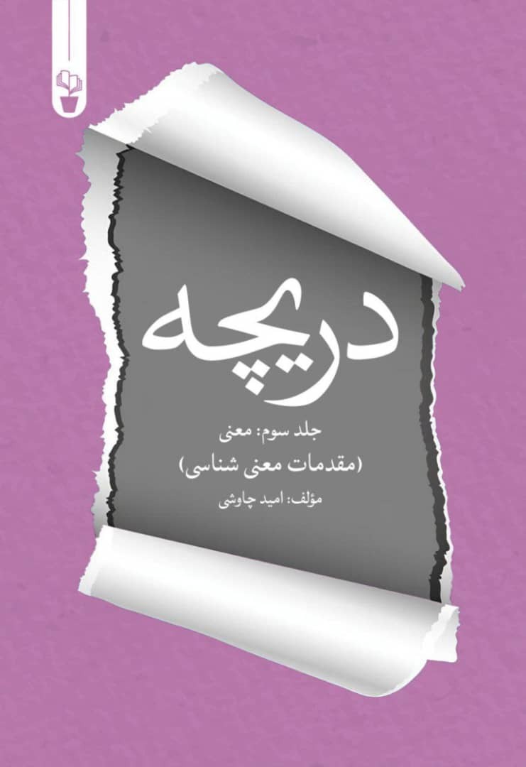 دریچههای هفتگانه «چاوشی» منتشر شد دریچههای هفتگانه «چاوشی» منتشر شد