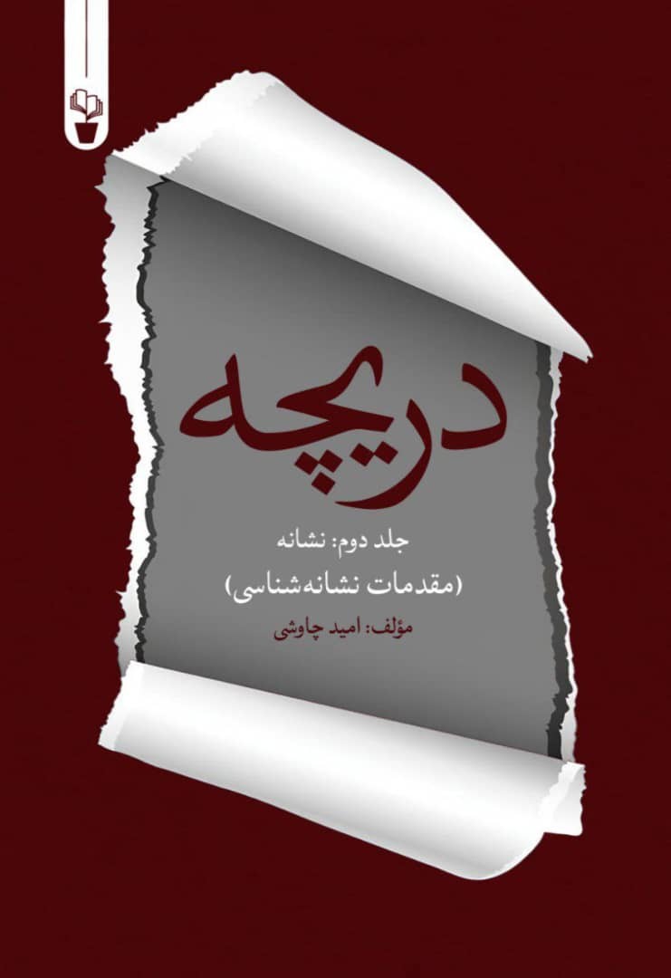دریچههای هفتگانه «چاوشی» منتشر شد دریچههای هفتگانه «چاوشی» منتشر شد