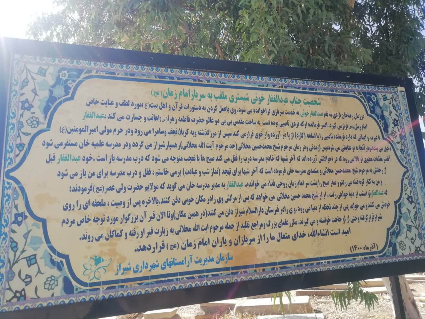 گزارش تصویری از سومین آرامستان جهان اسلام در شیراز