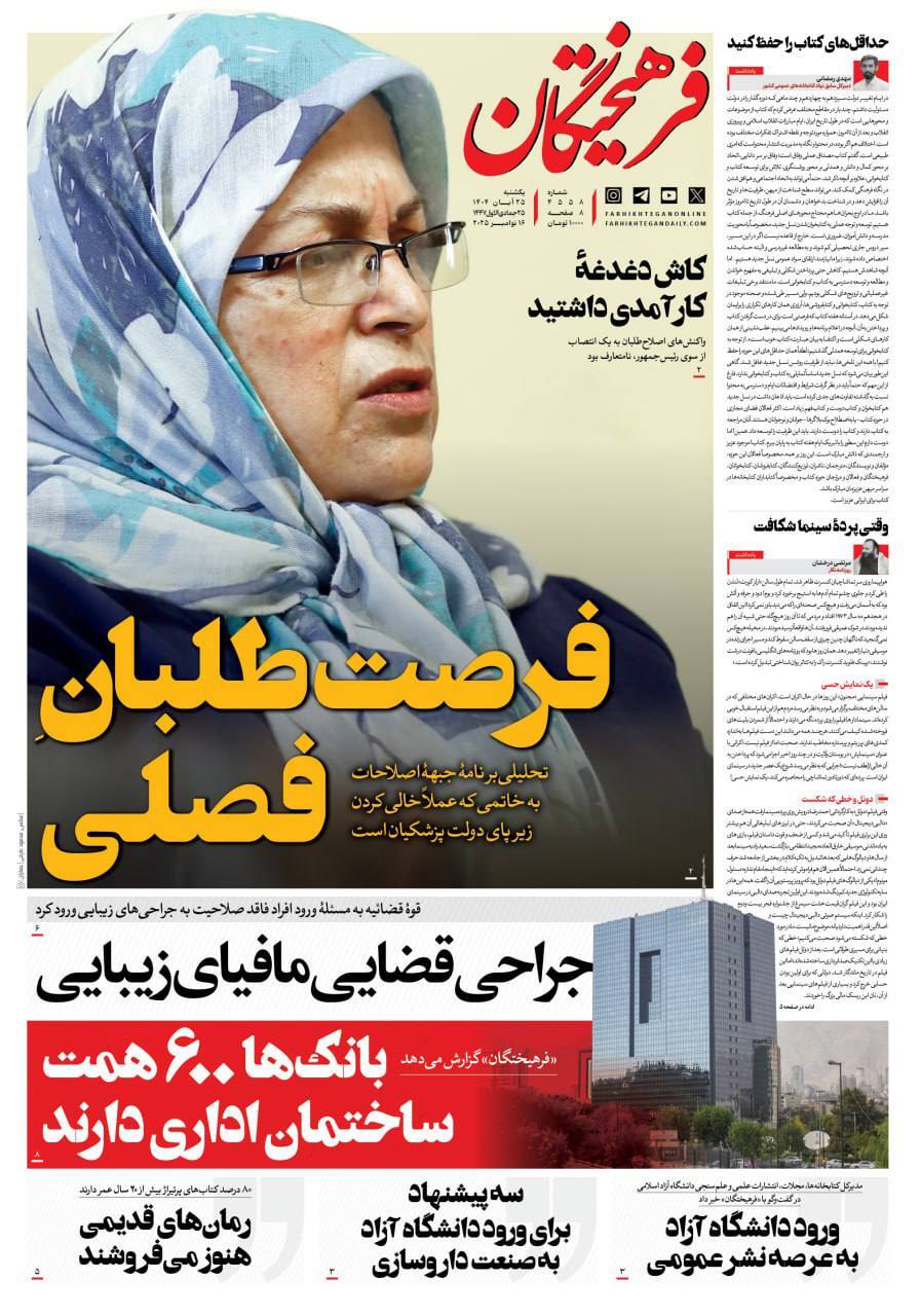 فرهیختگان