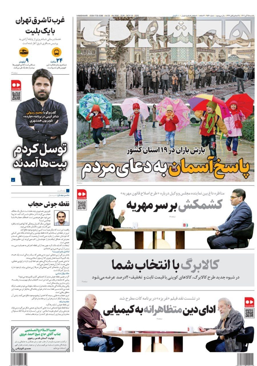 همشهری