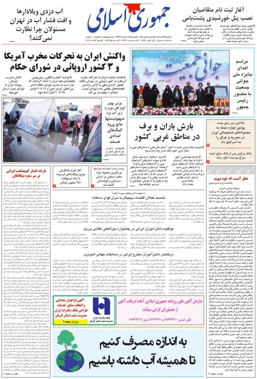 جمهوری اسلامی