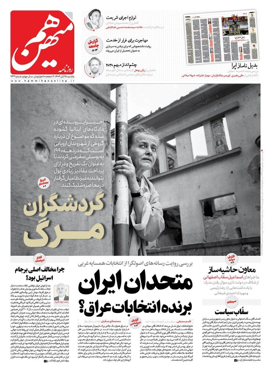 هم میهن