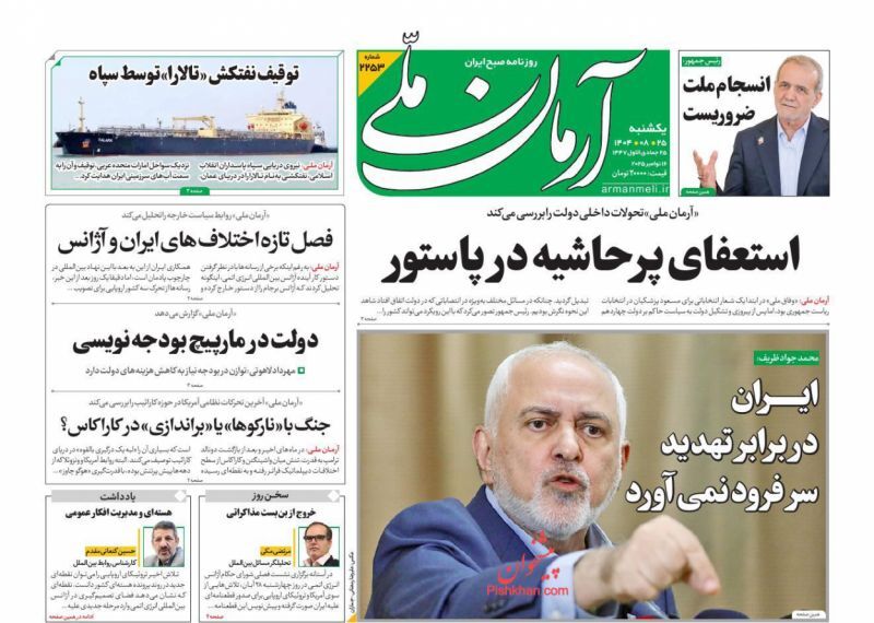 آرمان ملی