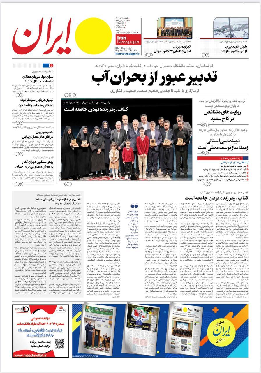 ایران