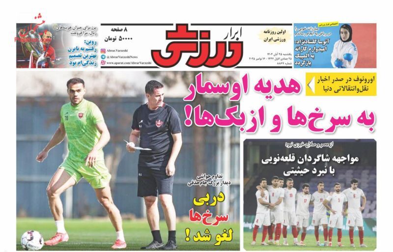 ابرار ورزشی