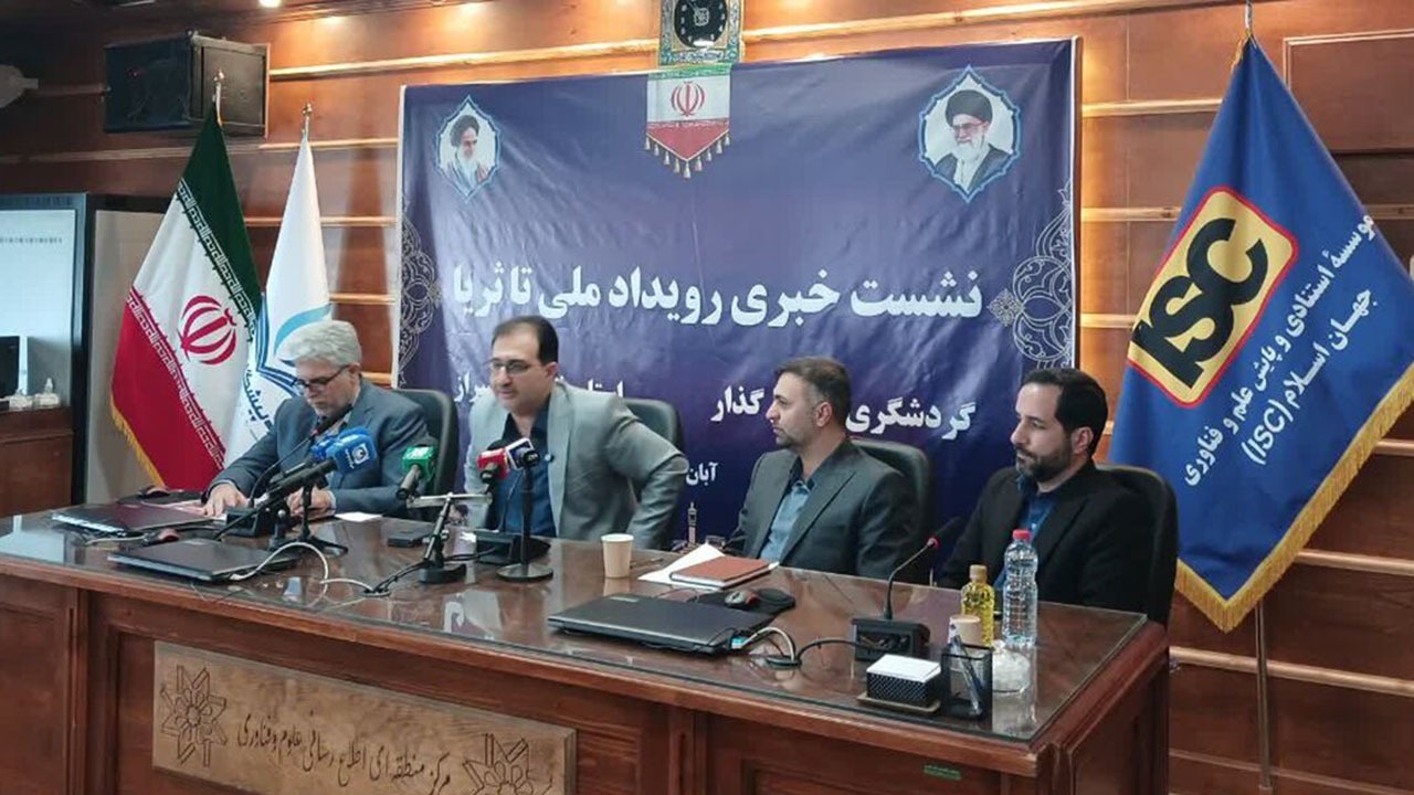 رویداد ملی «تا ثریا» با تمرکز بر توسعه گردشگری فارس آغاز شد