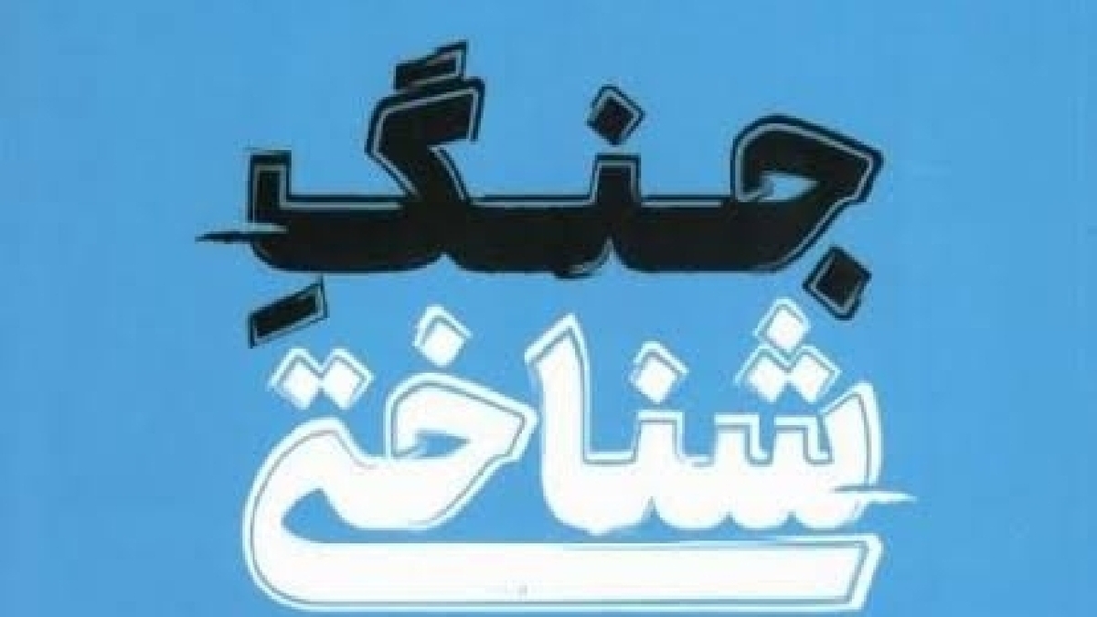 جدایی ورزش از سیاست تنها یک شوخی مسخره است + فیلم