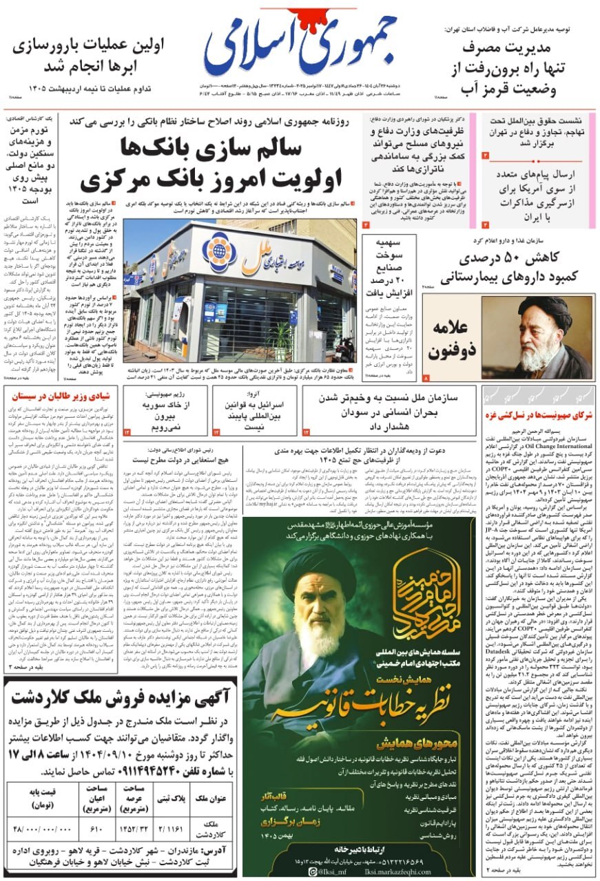 جمهوری اسلامی