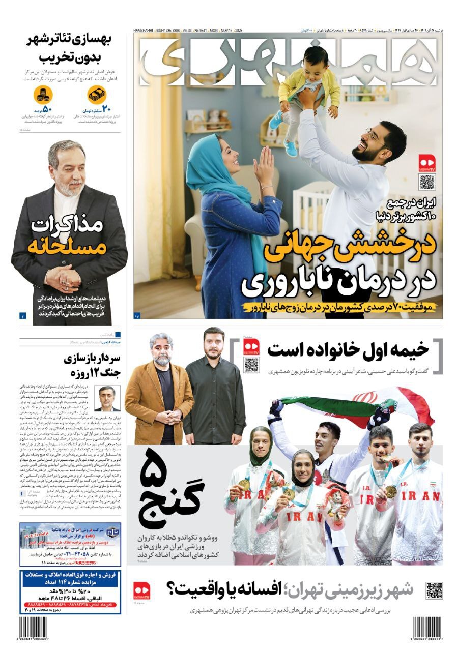 همشهری