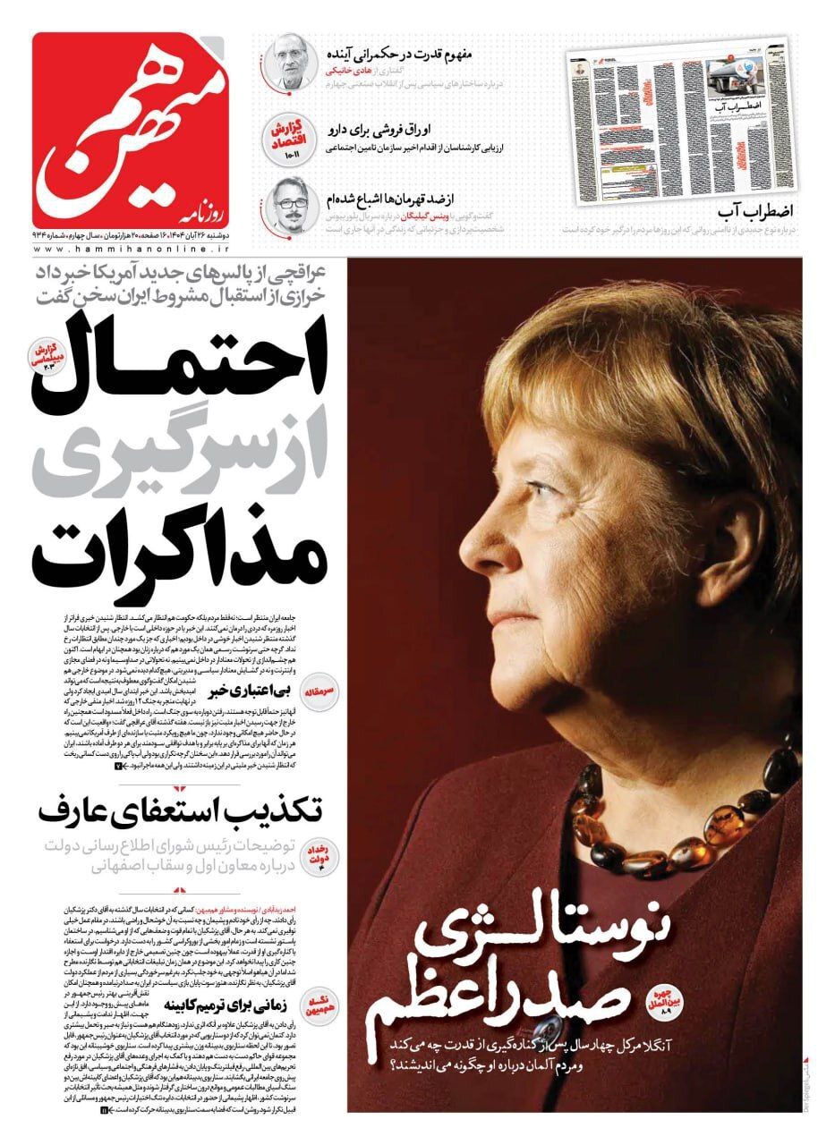 هم میهن