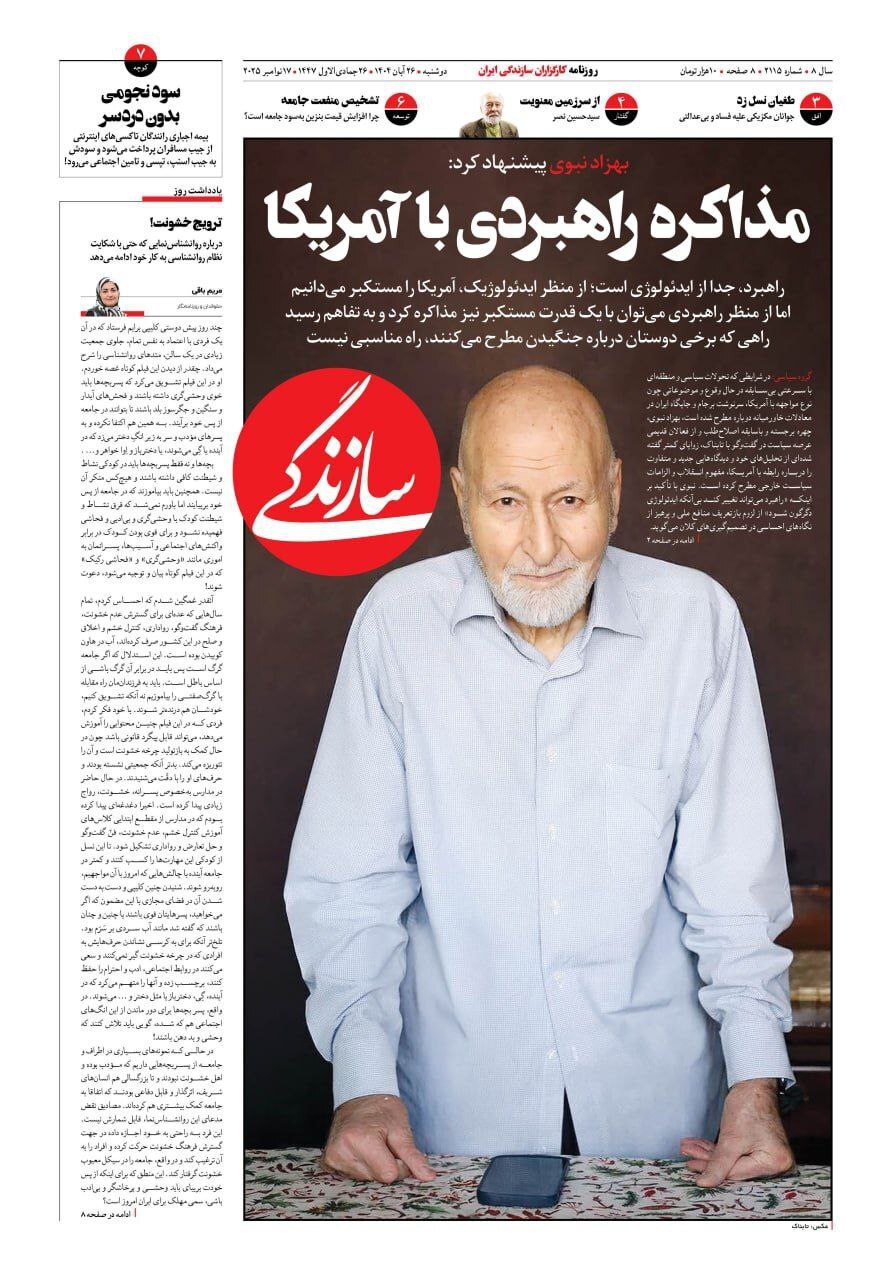 سازندگی