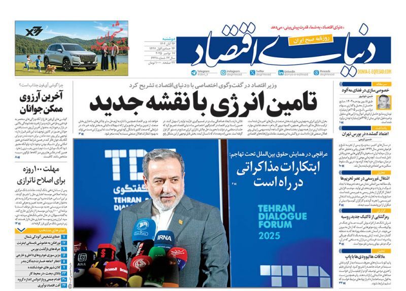 دنیای اقتصاد