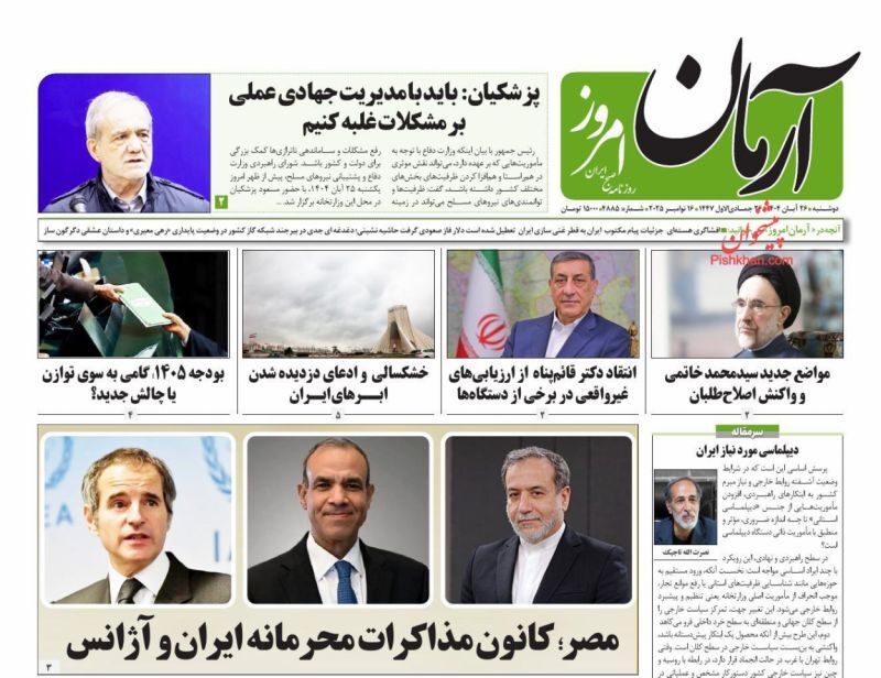 آرمان امروز