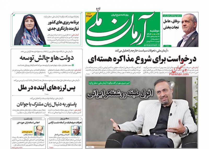 آرمان ملی