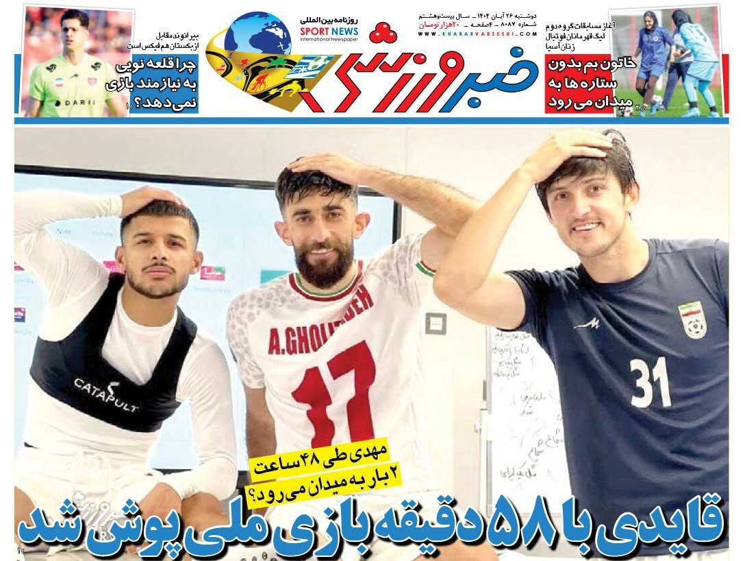 خبر ورزشی