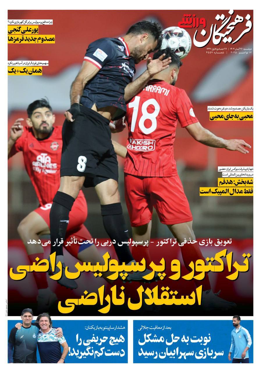 فرهيختگان ورزشی