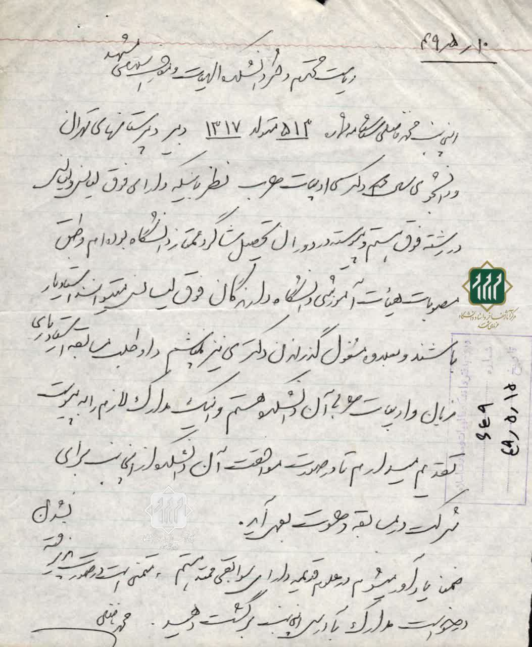دست نوشته محمد فاضلی