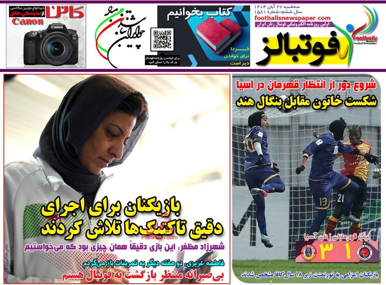صفحه نخست روزنامه&zwnj;ها - سه&zwnj;شنبه ۲۷ آبان
