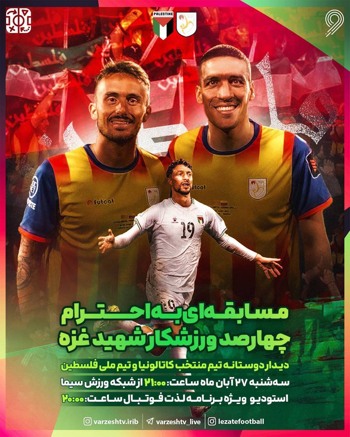 برافراشتن پرچم فلسطین توسط هواداران اسپانیایی + فیلم