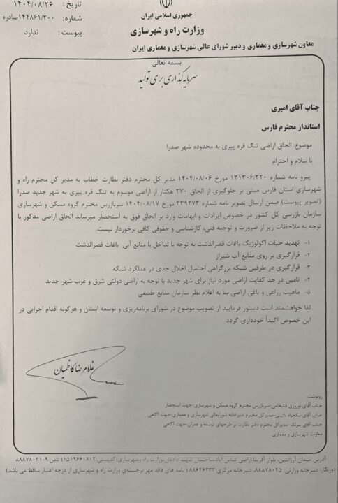 الحاقی اراضی حاشیه&zwnj;ساز قره پیری شیراز به شهر صدرا متوقف شد