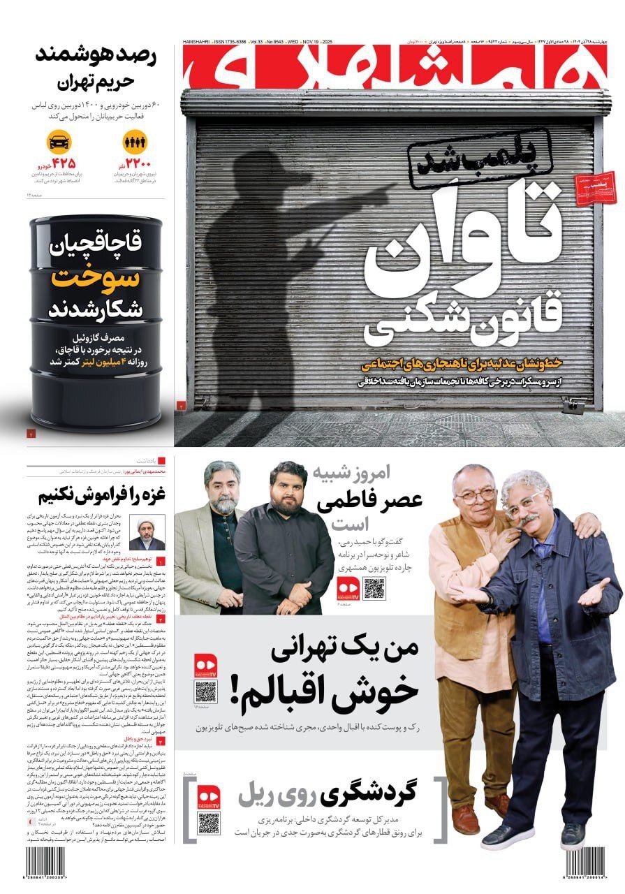 همشهری