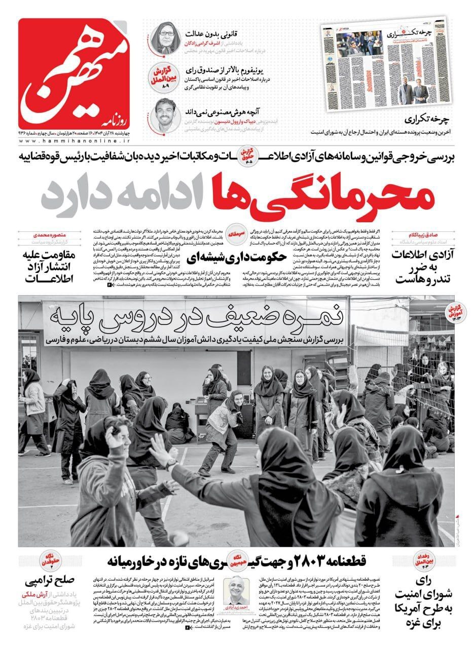 هم میهن