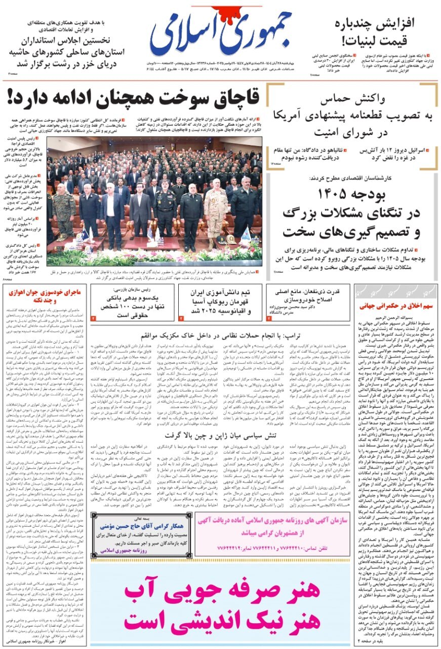جمهوری اسلامی