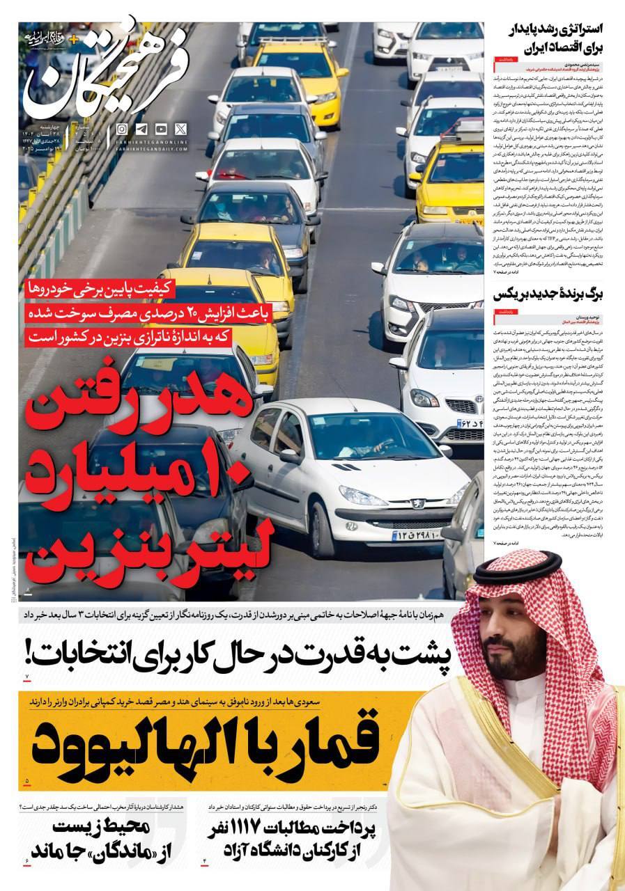 فرهيختگان