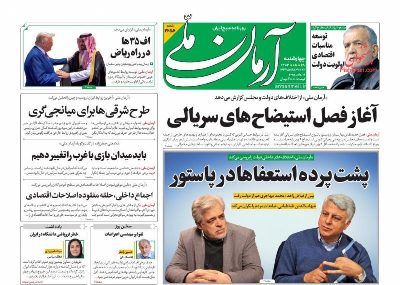 آرمان ملی