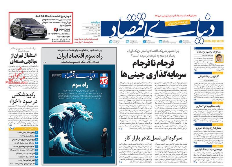 دنیای اقتصاد