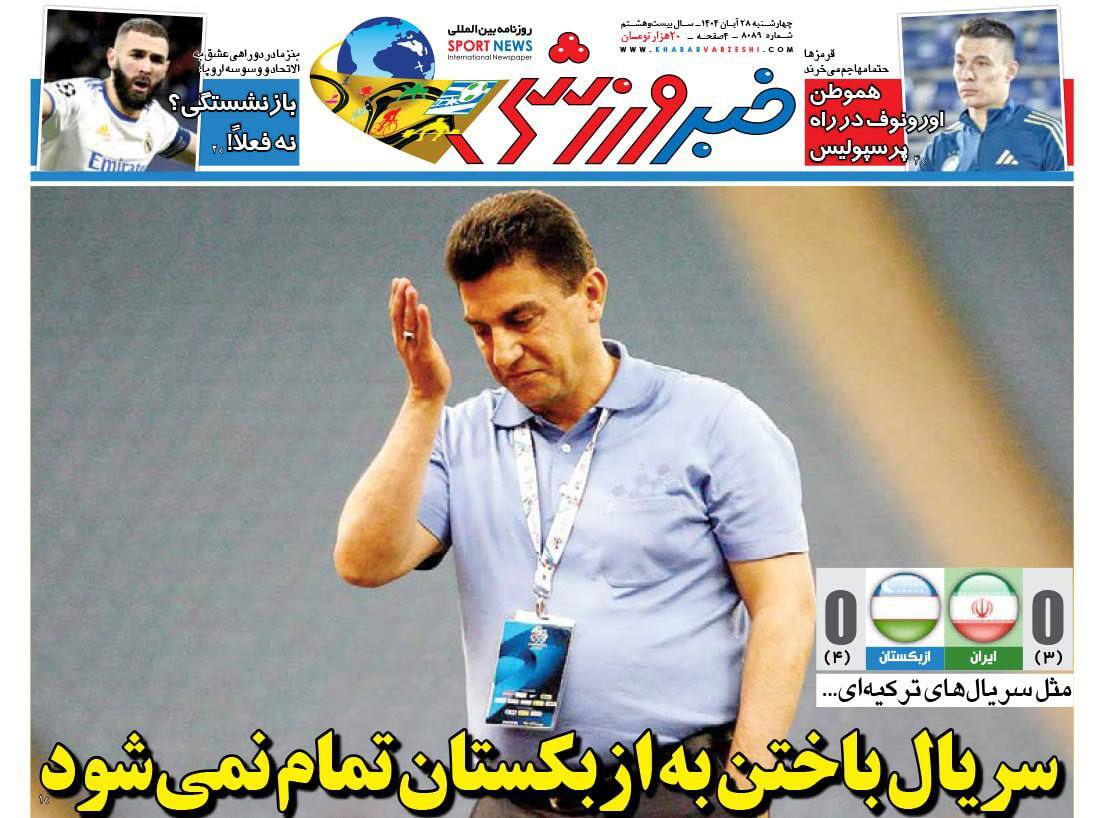 خبر ورزشی