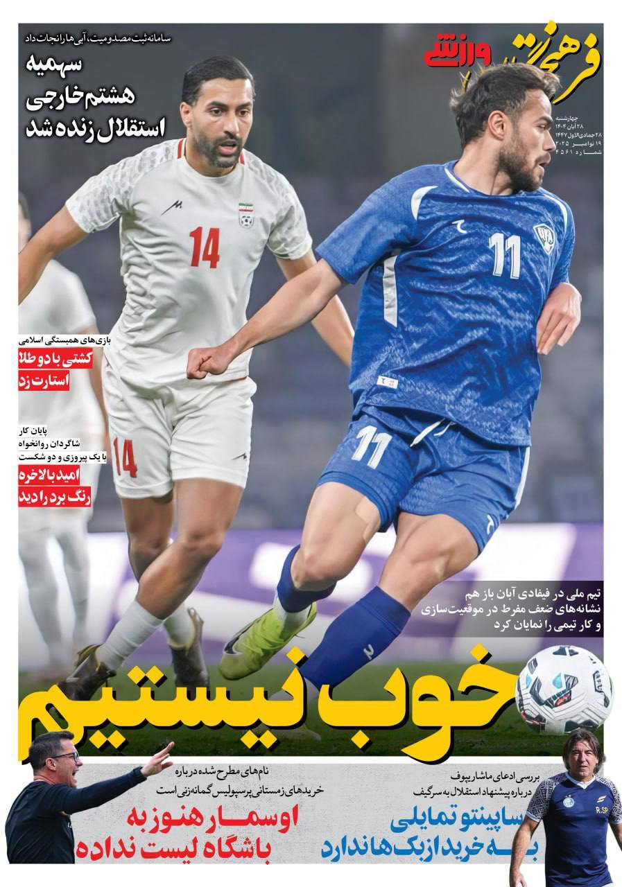 فرهیختگان ورزشی