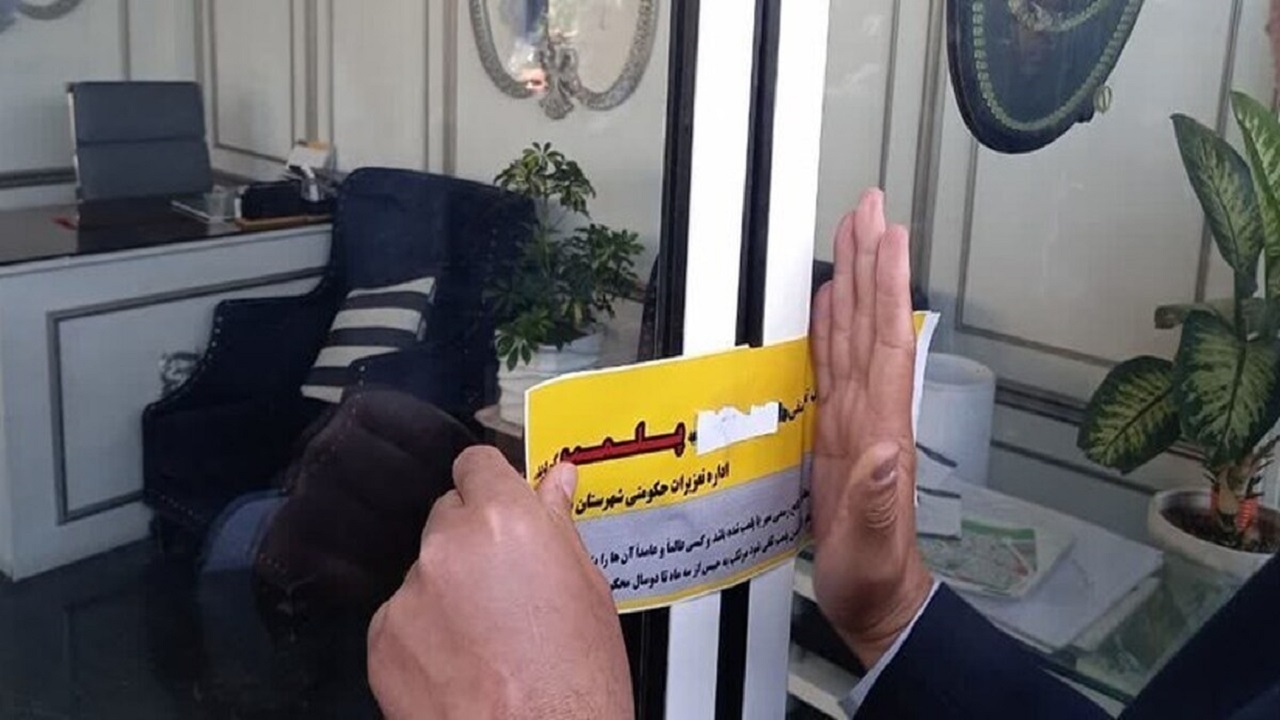 پلمب ۱۰۵ بنگاه املاک غیرمجاز در قزوین