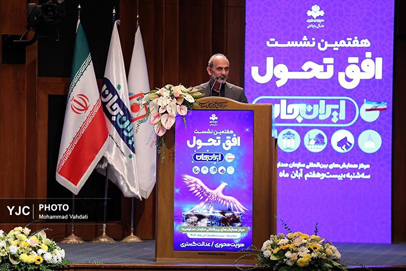 هفتمین نشست سراسری افق تحول رسانه ملی