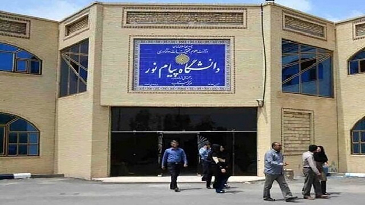باشگاه خبرنگاران -حذف پیام‌نور در دستور کار دولت نیست