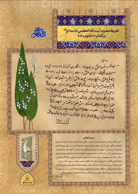 تقریظ کتاب خانم ماه