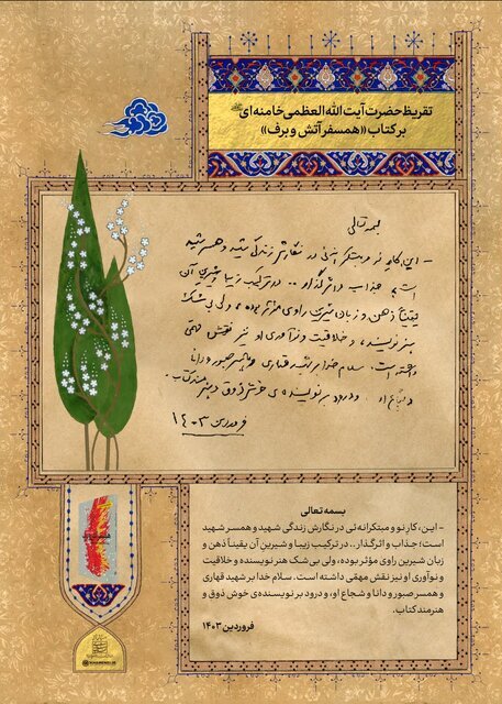 تقریظ کتاب همسفر آتش و برف