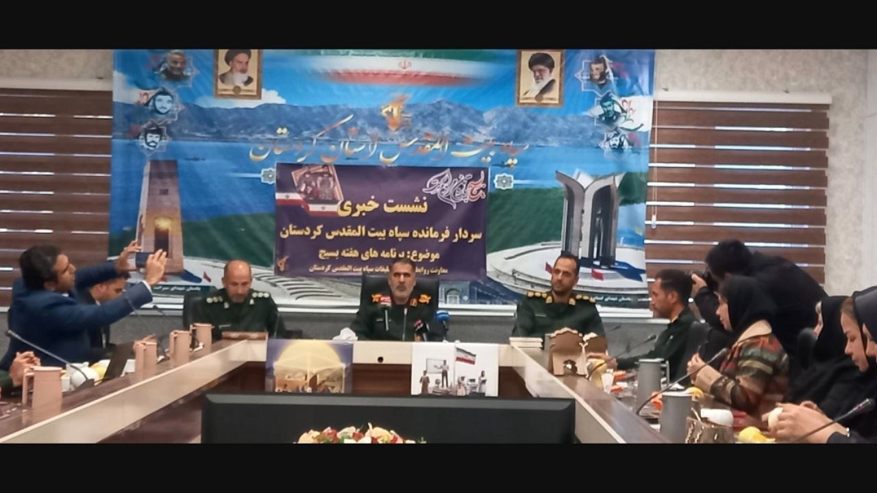 بیش از هزار برنامه همزمان با هفته بسیج در کردستان اجرا می‌شود
